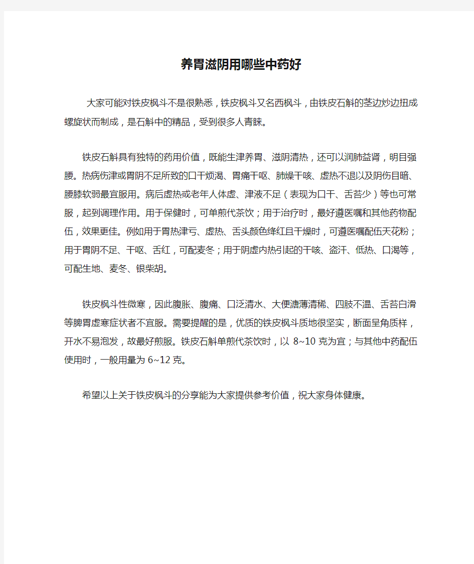 养胃滋阴用哪些中药好