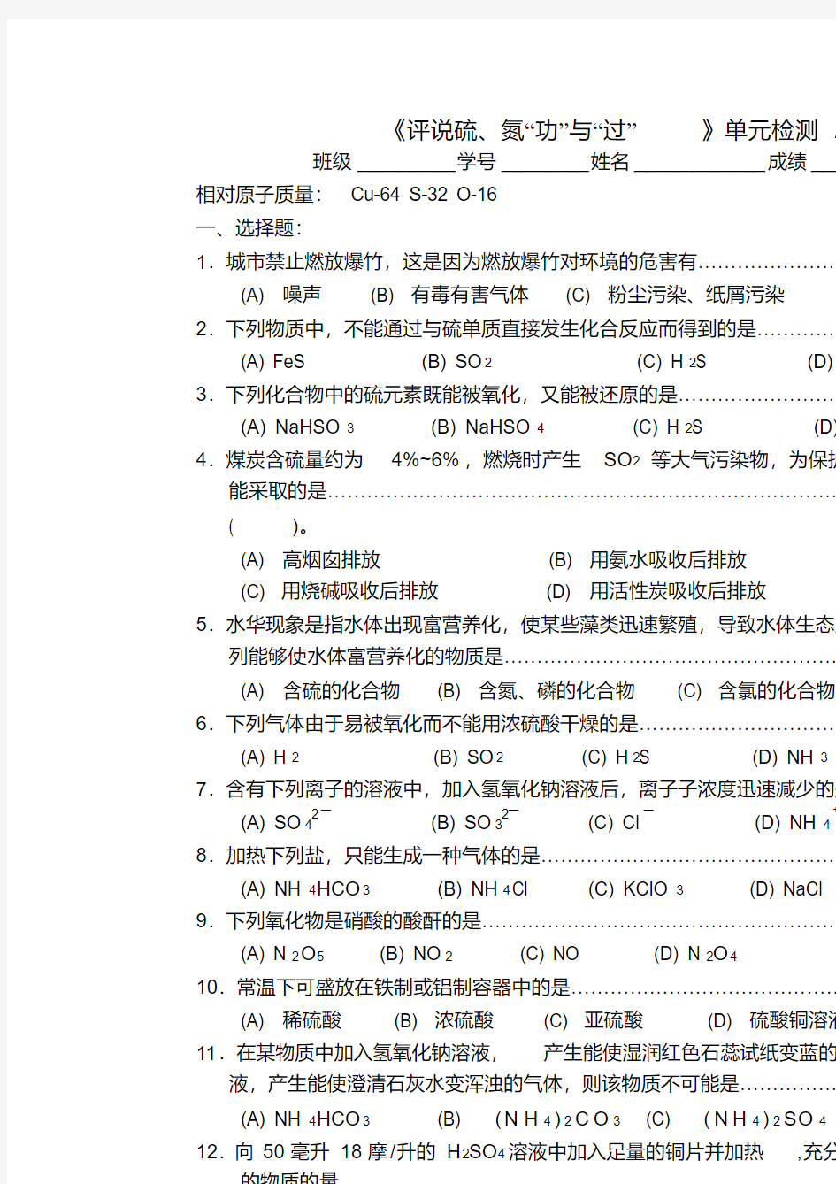 沪科版高一化学下册单元测试第五章