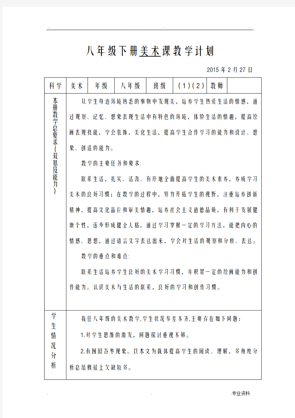 人美版八年级下册美术教学计划