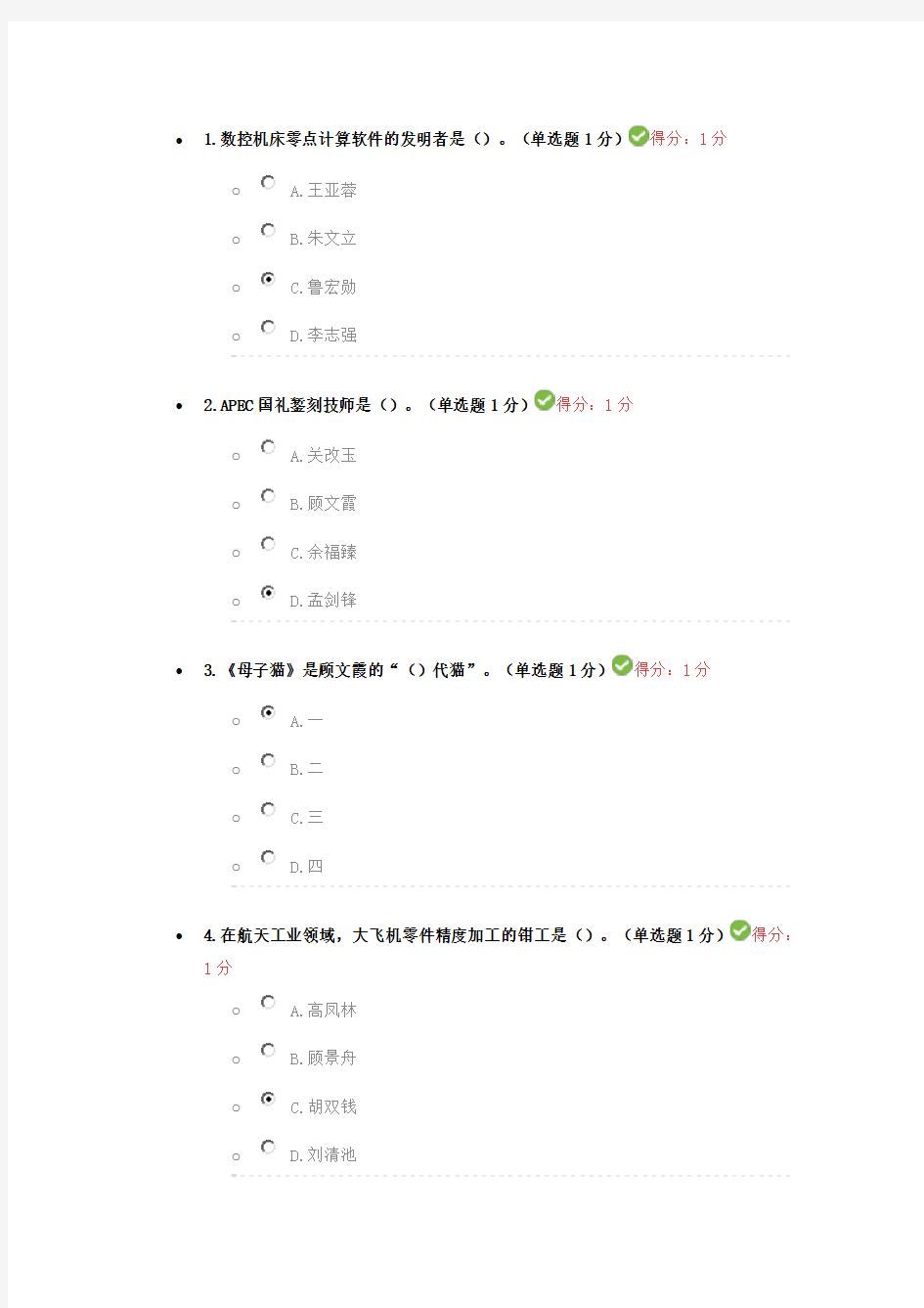 2018年专业教师继续教育考试附答案