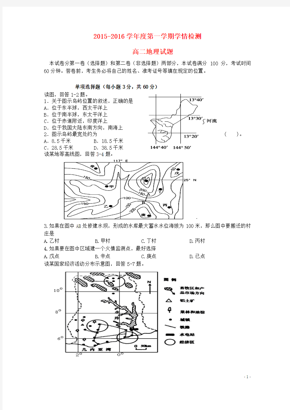 山东省平度市2015_2016学年高二地理上学期抽考试题(直升班)