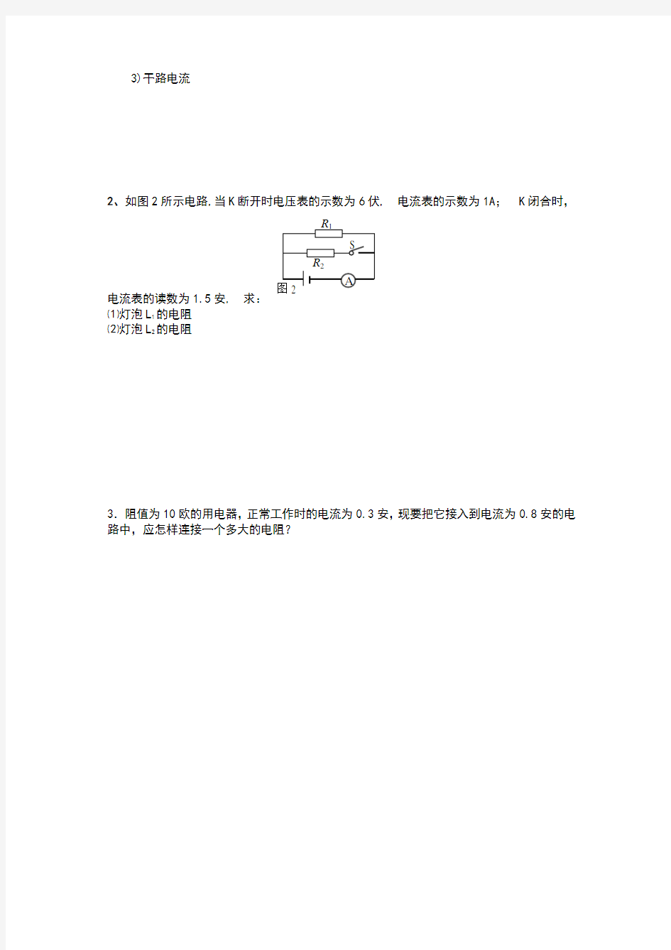 欧姆定律计算题(典型__带问题详细讲解)