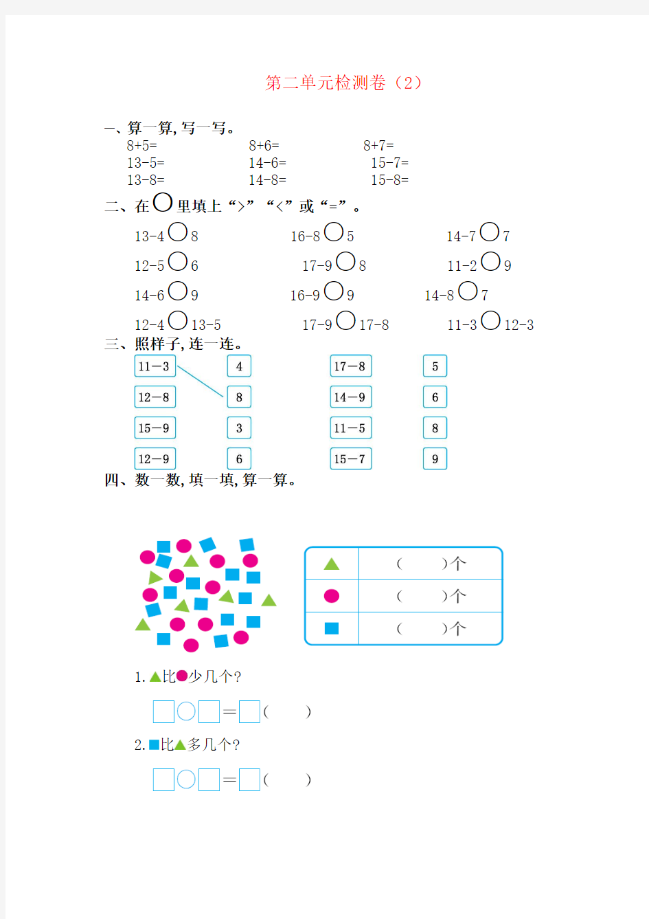 人教版一下数学-第二单元测试卷 含答案