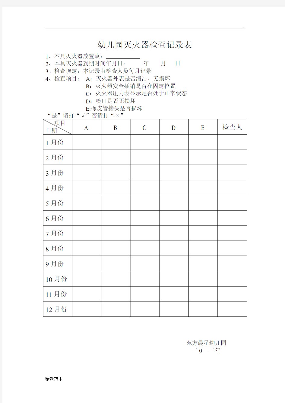 灭火器检查记录表最新