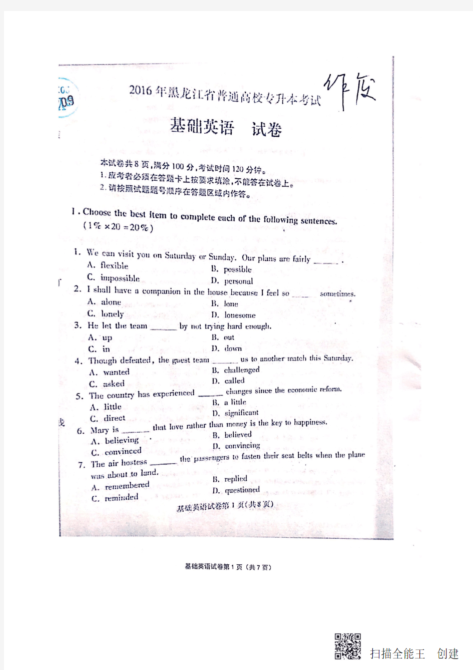 2016年黑龙江省统招专升本英语真题及答案