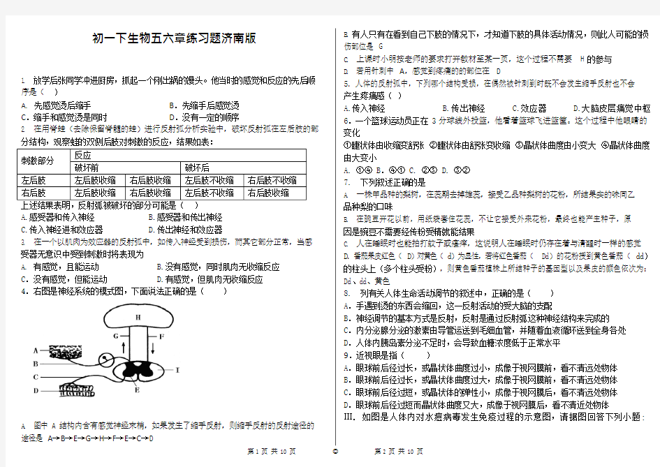 (完整版)5-17初一下生物第五章第六章练习题月考题济南版(可编辑修改word版)