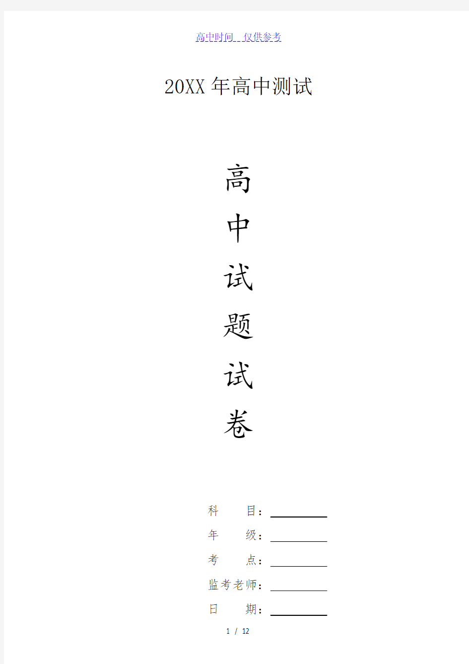 {高中试卷}湖北省2021年上学期荆州中学高三语文8月月考试题[仅供参考]