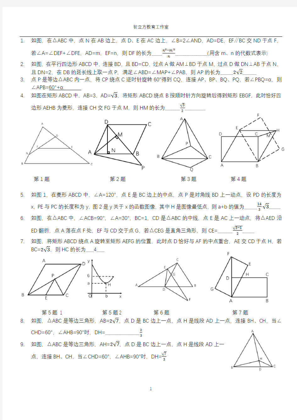 中考数学选择填空压轴小题