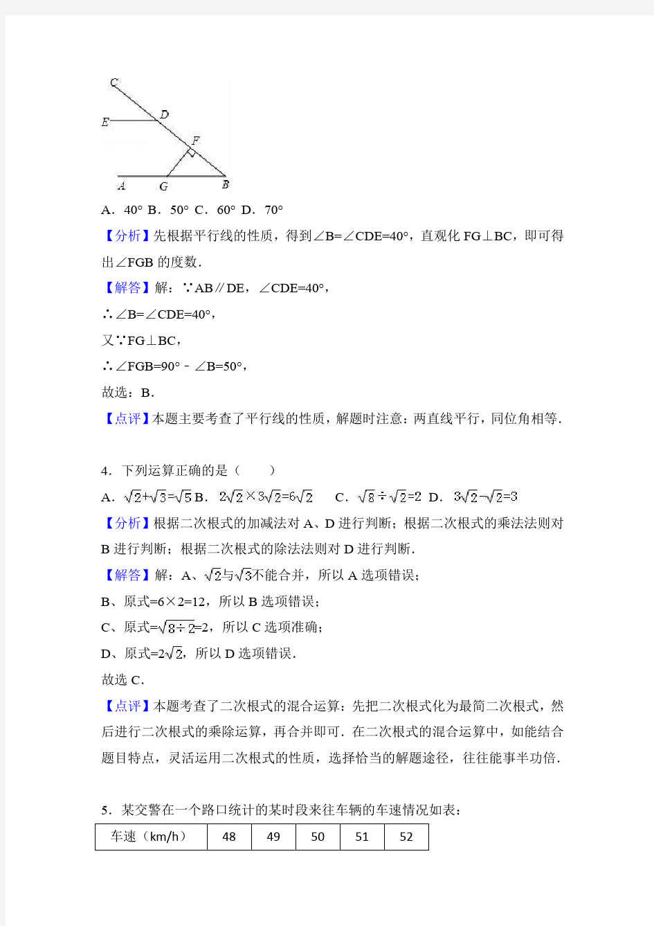2017年湖北省十堰市中考数学试卷含答案解析