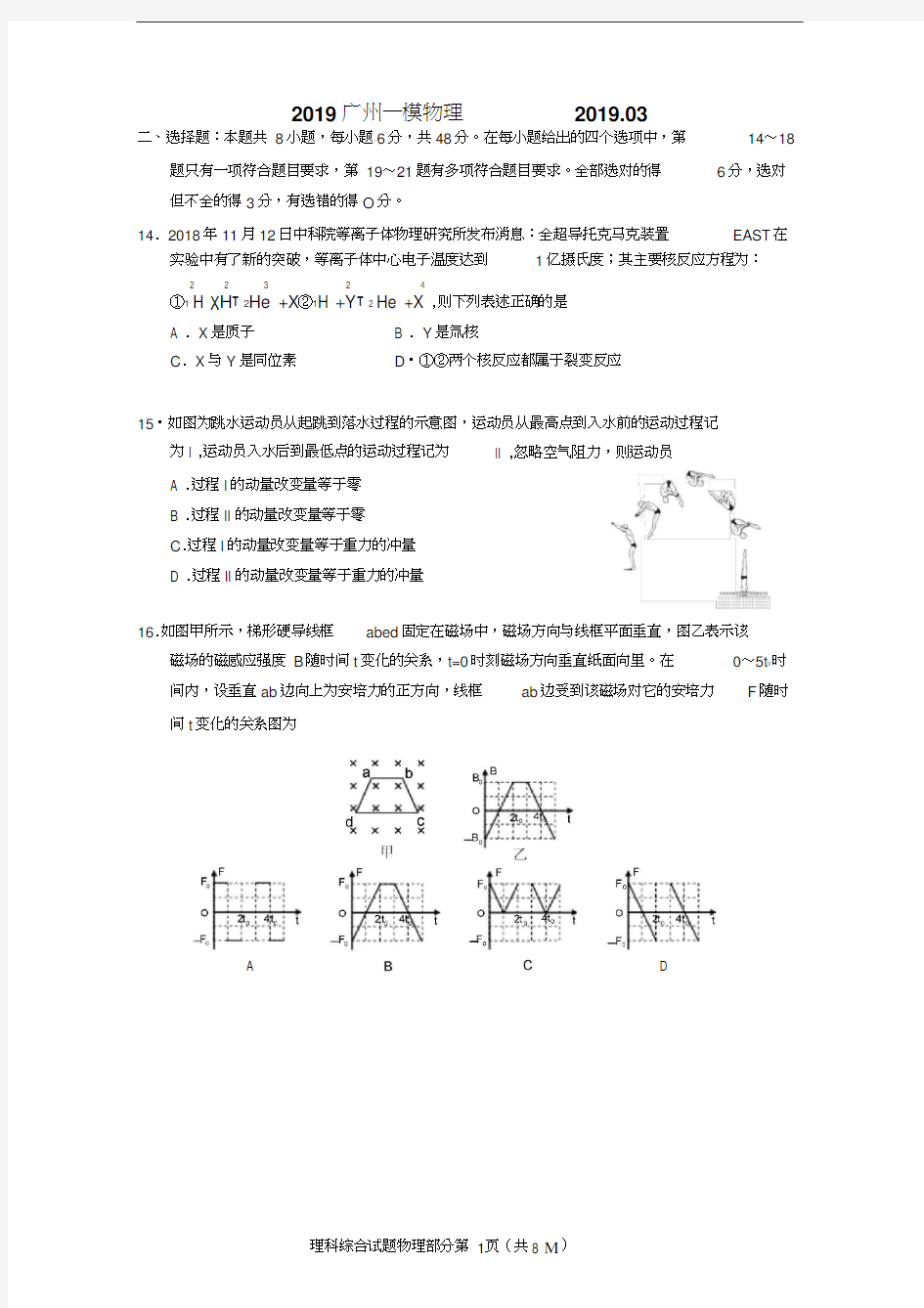 2019年广州市一模理综物理试题及答案.docx