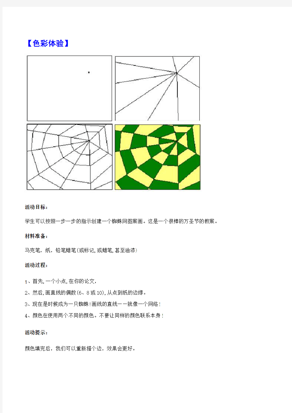 少儿美术绘画培训教学-《色彩体验》课程教案