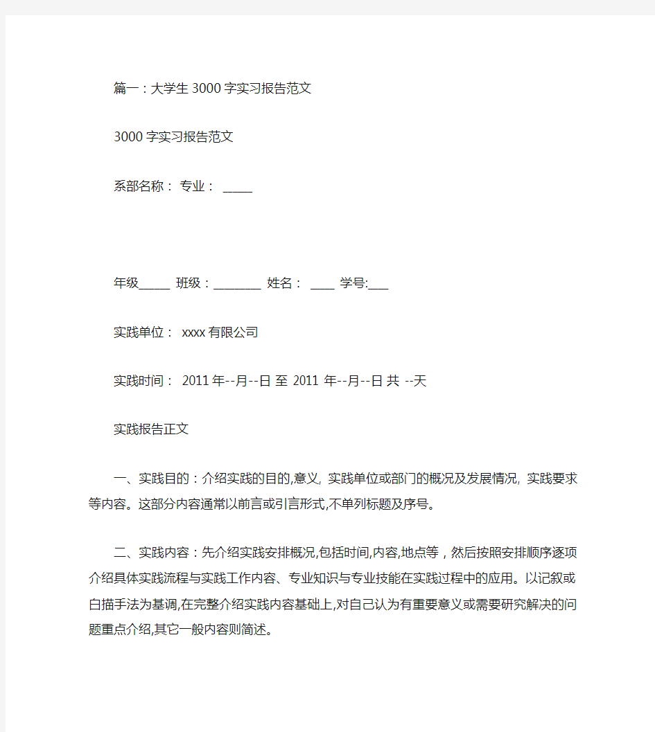 大学生实习总结3000字