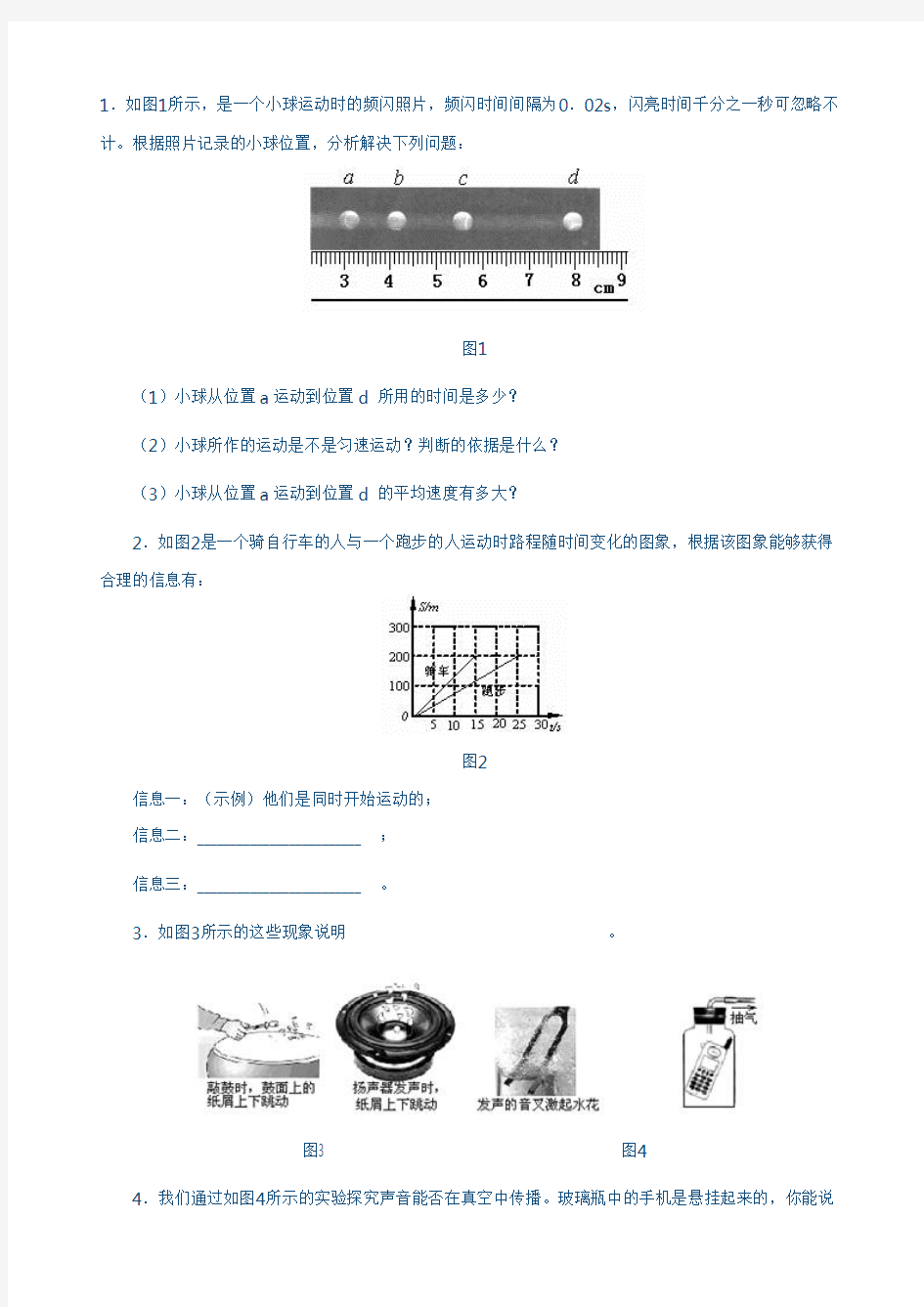 (完整版)初中物理试卷(含答案),推荐文档