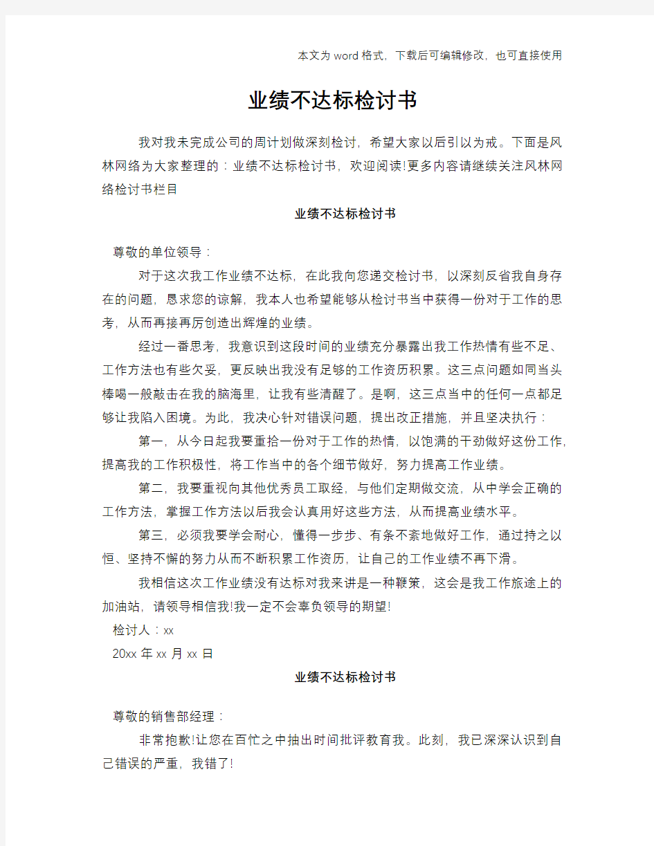 业绩不达标检讨书