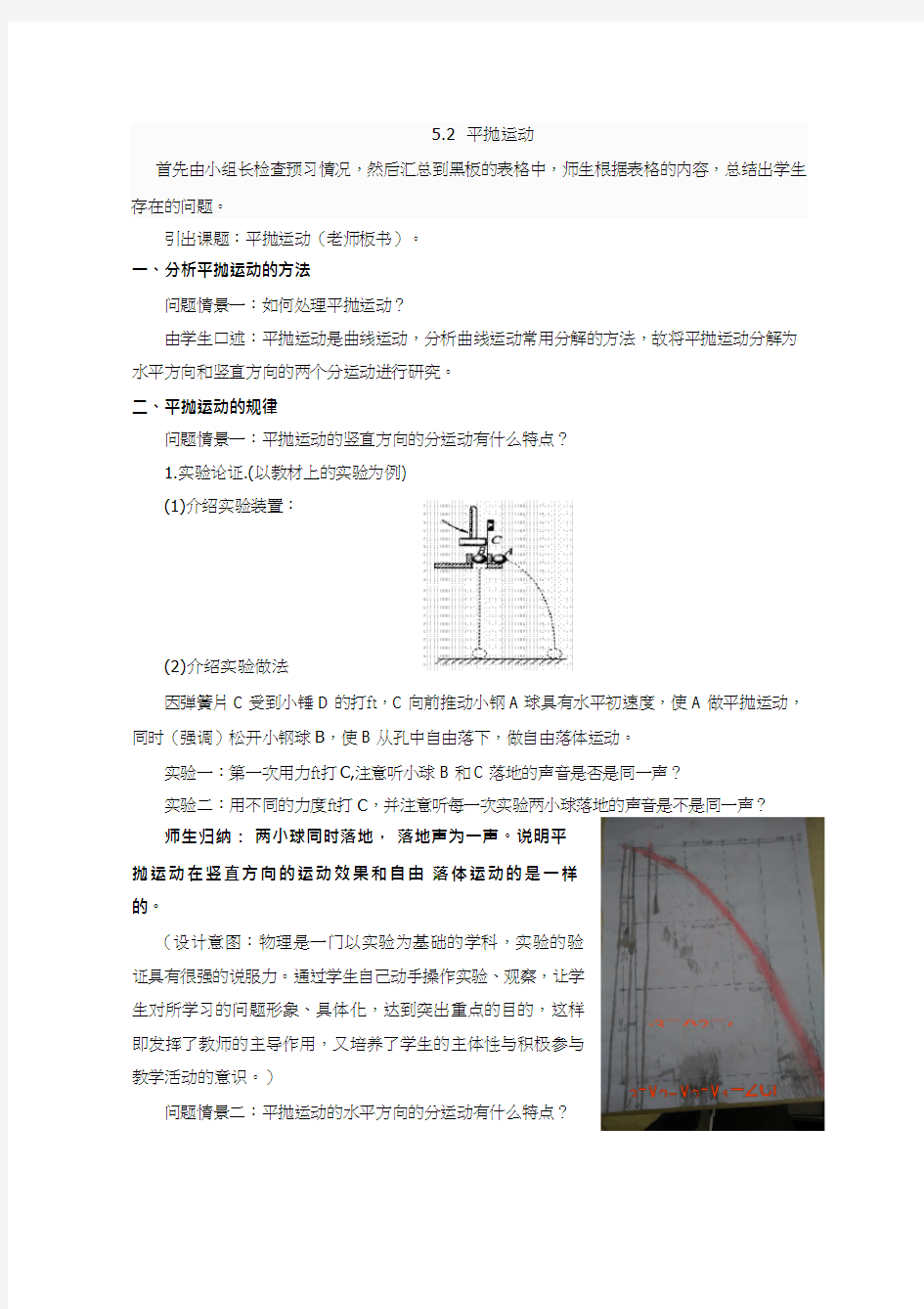 高中物理《平抛运动》优质课教案、教学设计