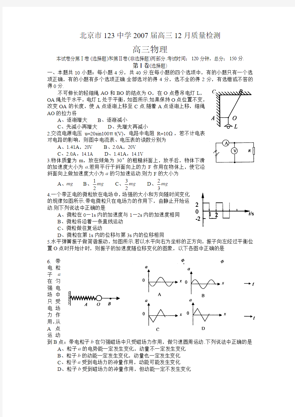 北京市123中学高三物理12月质量检测