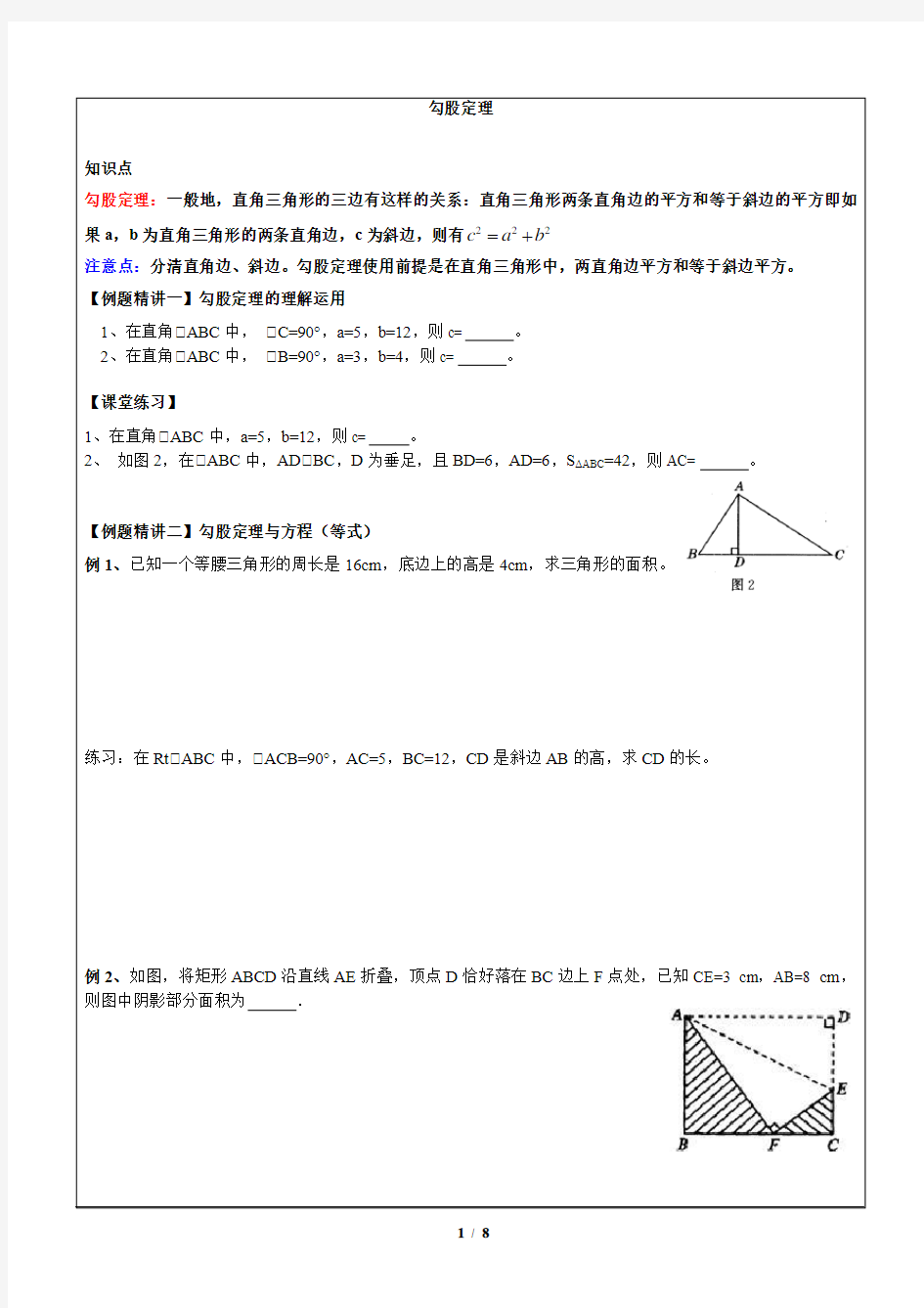 八年级数学勾股定理