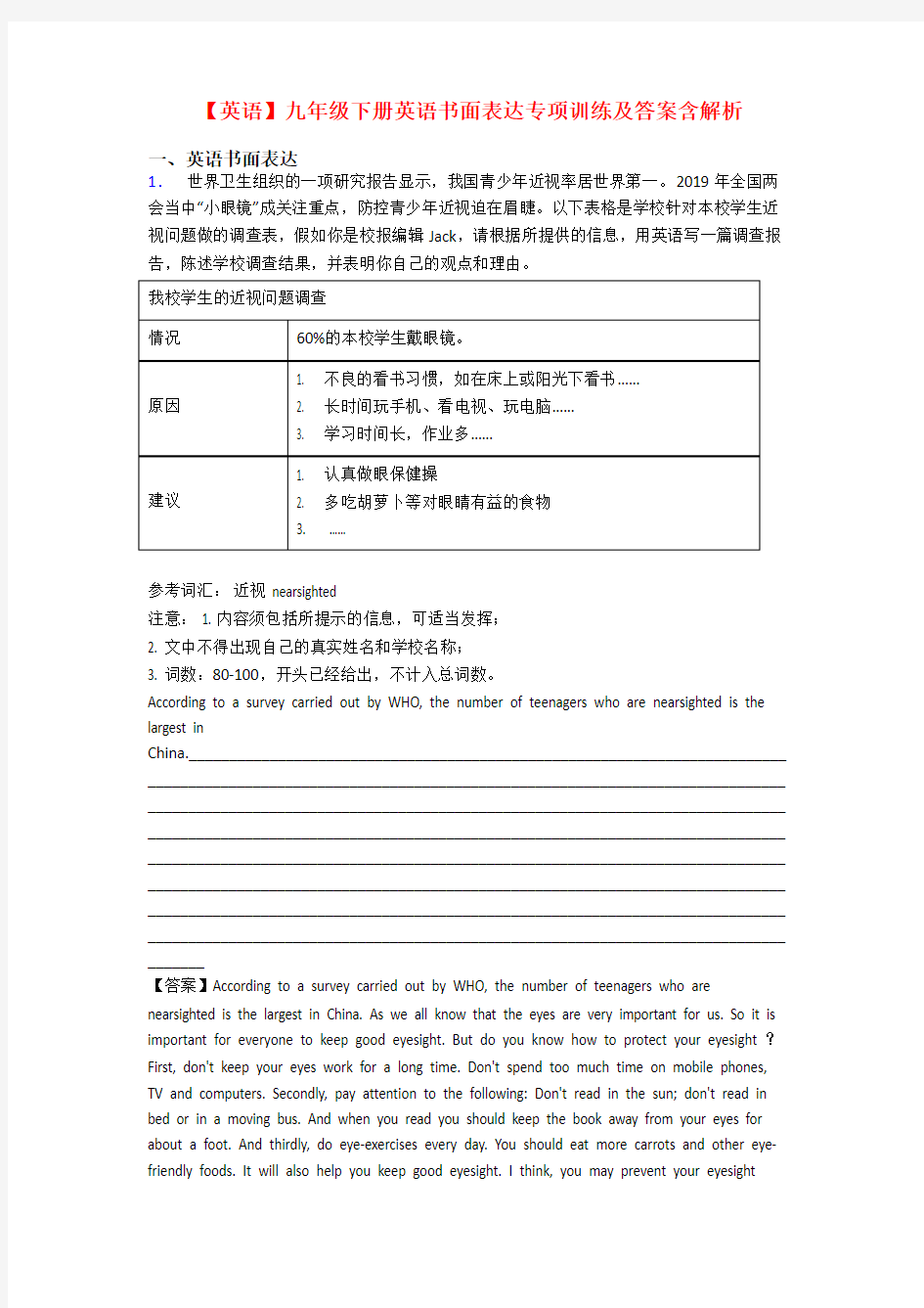 【英语】九年级下册英语书面表达专项训练及答案含解析