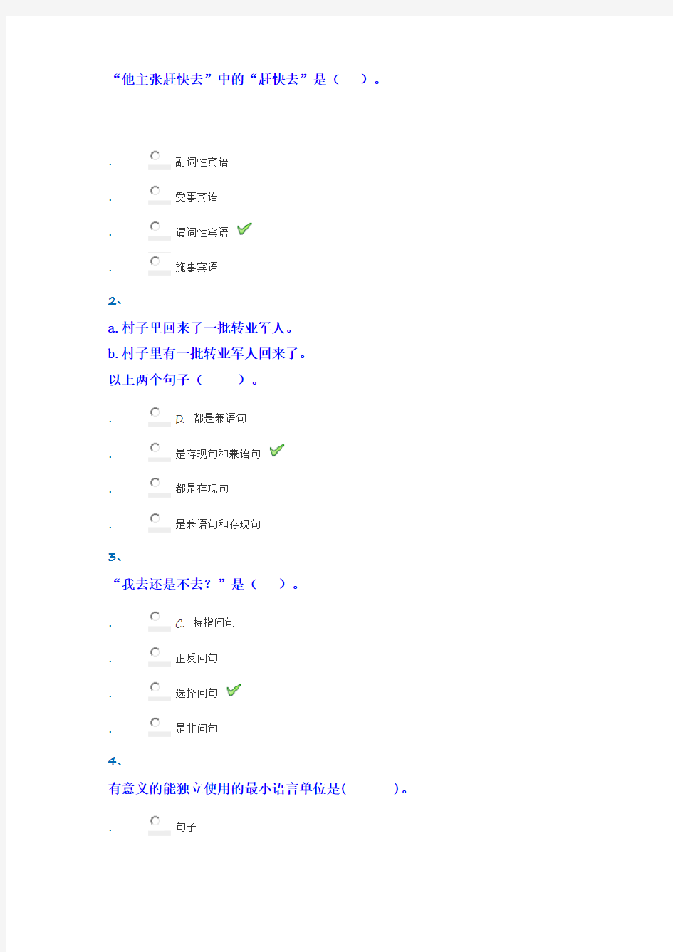 现代汉语语法与修辞答案