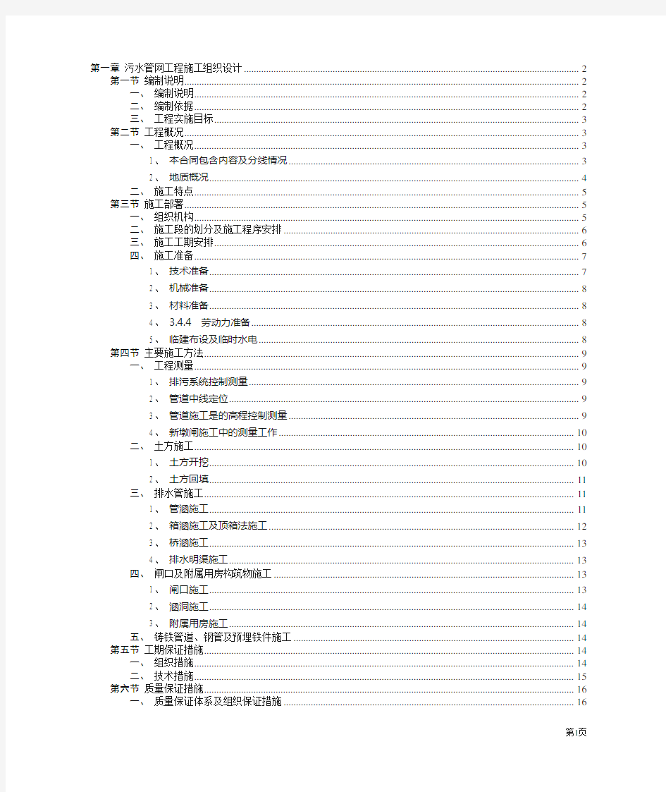 污水管网工程施工方案