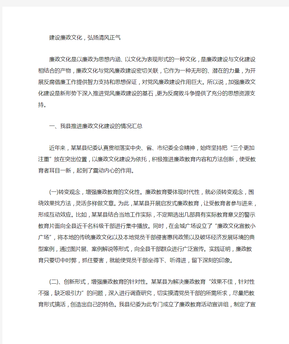 建设廉政文化,弘扬清风正气