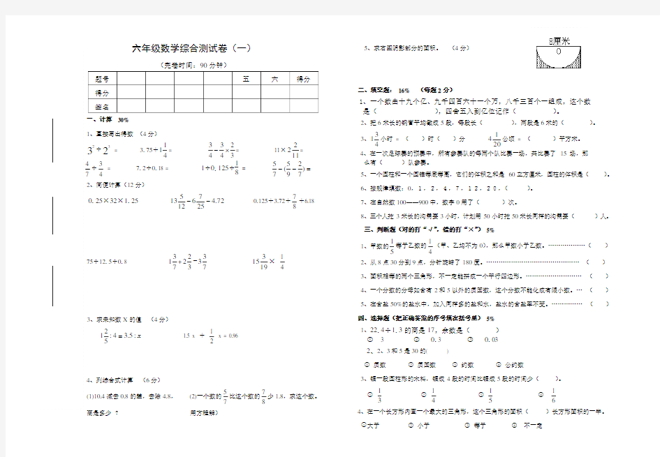 六年级数学综合测试卷(一)