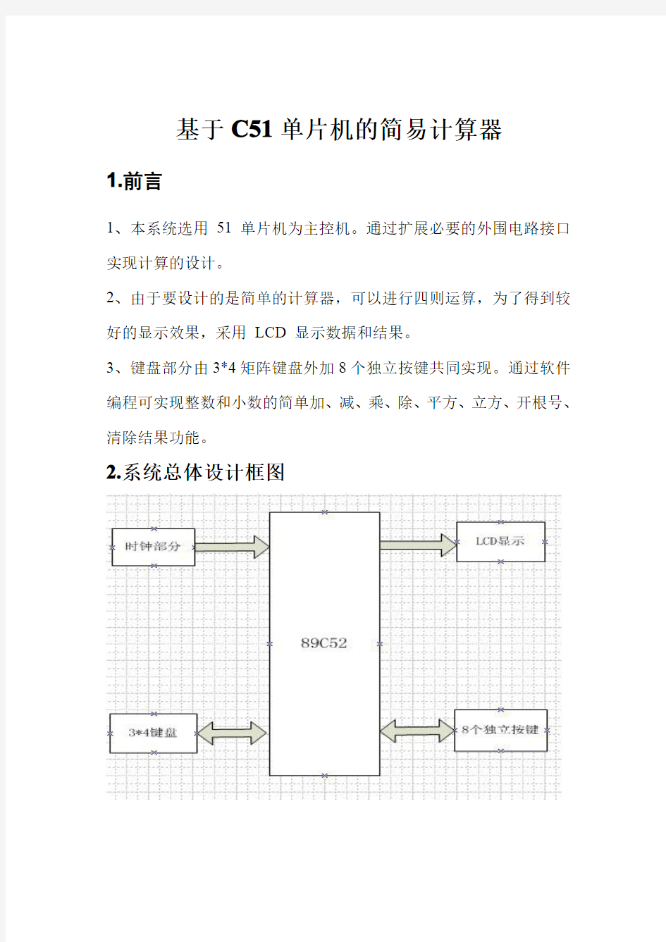 简易计算器