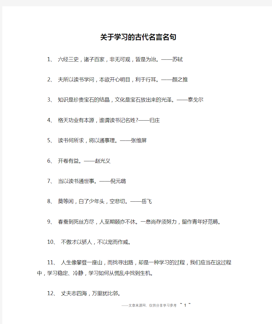 关于学习的古代名言名句