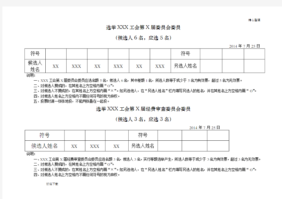 工会选票模板