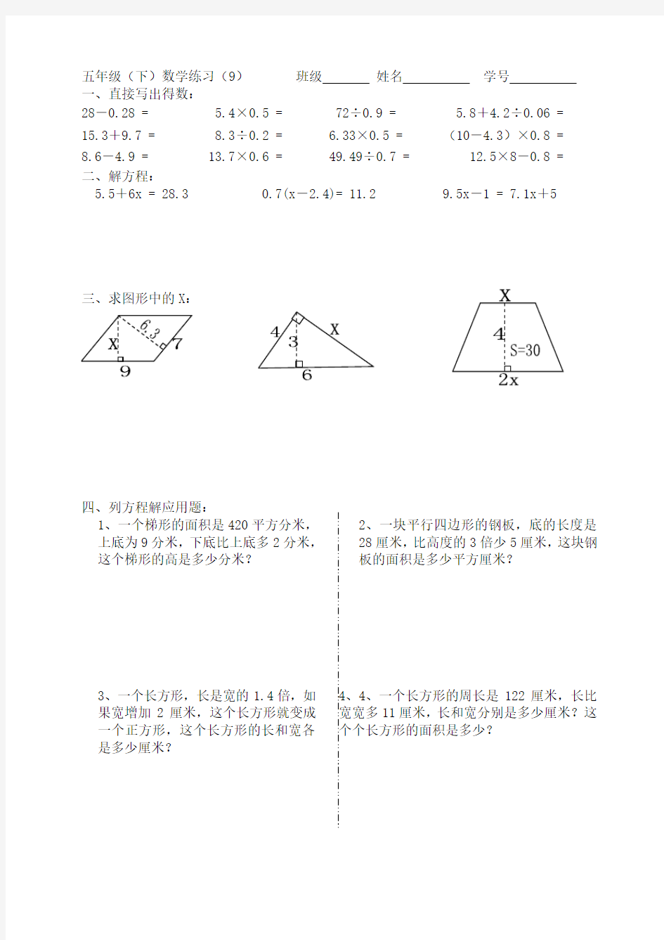 上海沪教版五年级下数学试卷