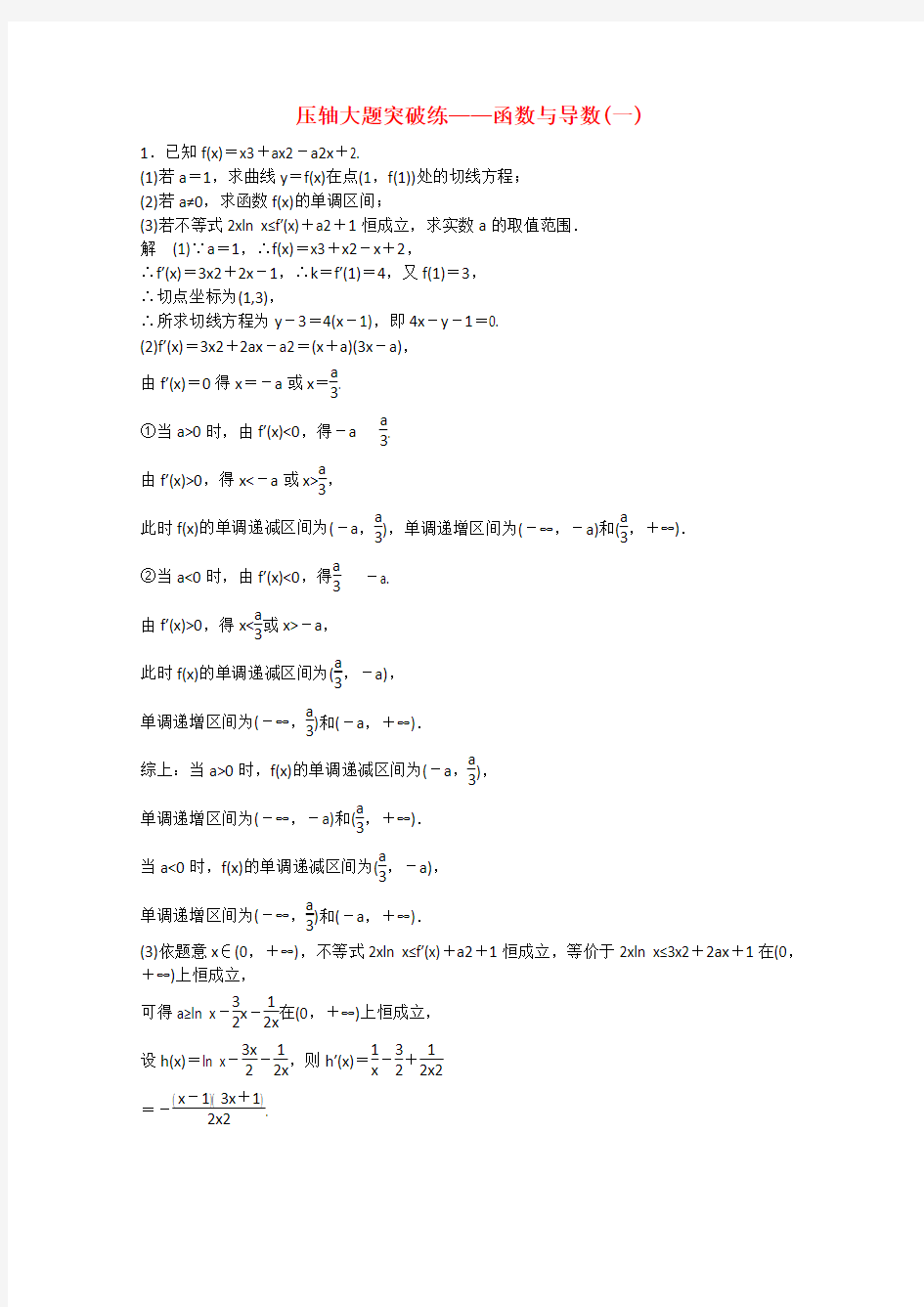 高考数学压轴大题突破练函数与导数一