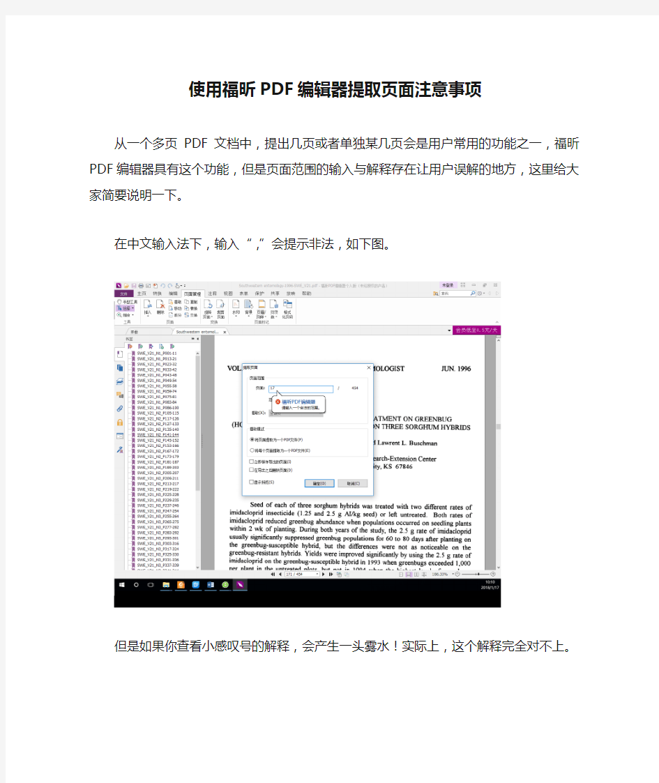 使用福昕PDF编辑器提取页面注意事项
