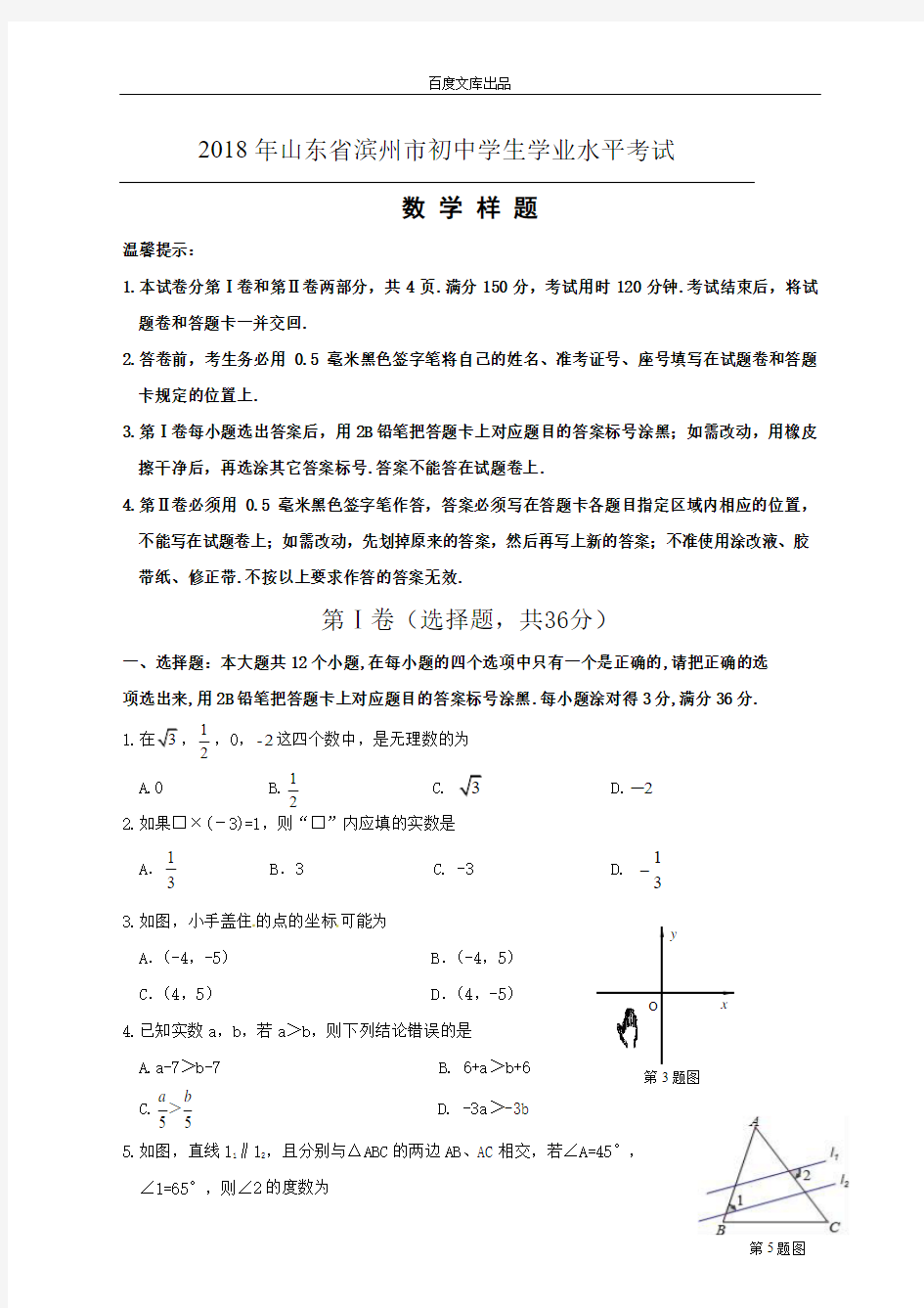 山东省滨州市2018年最新最全初中学业水平考试数学样题(含答案)