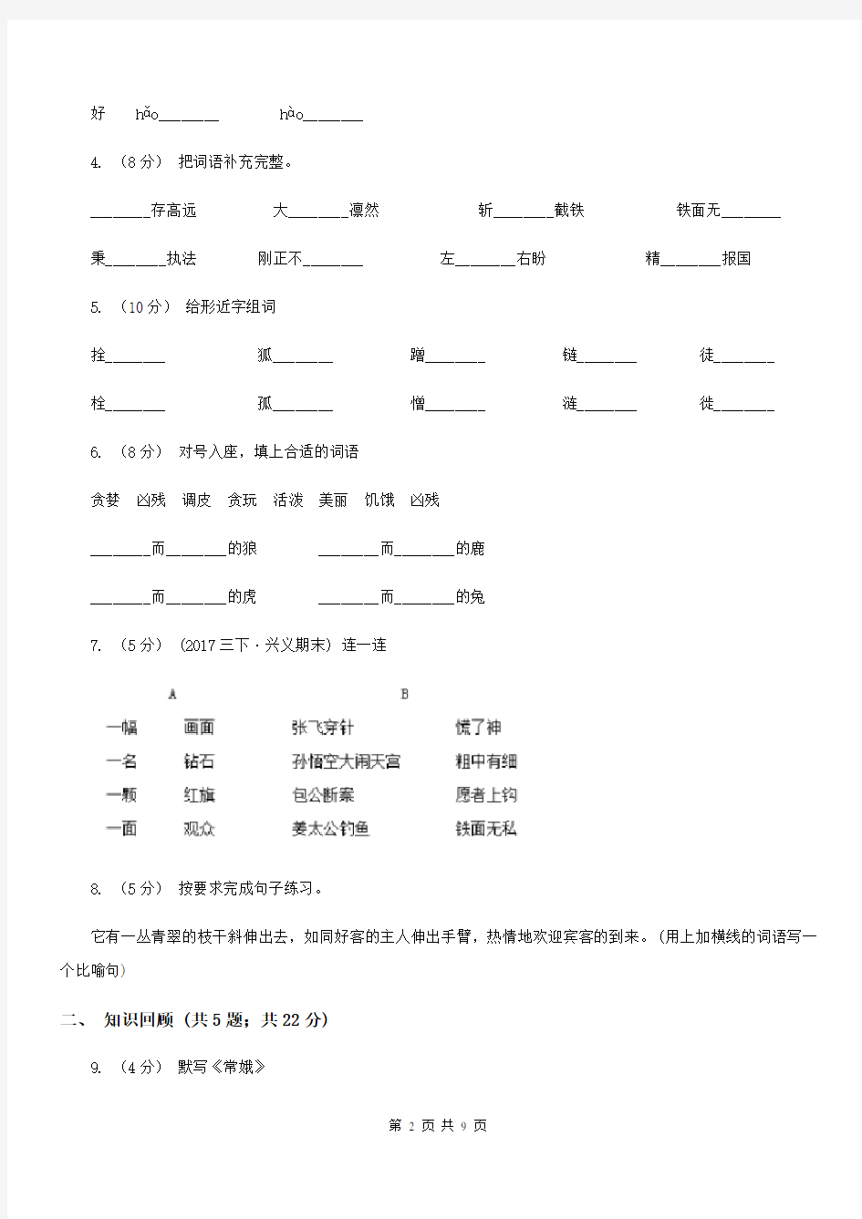 河北省邢台市三年级下学期语文期末测试卷