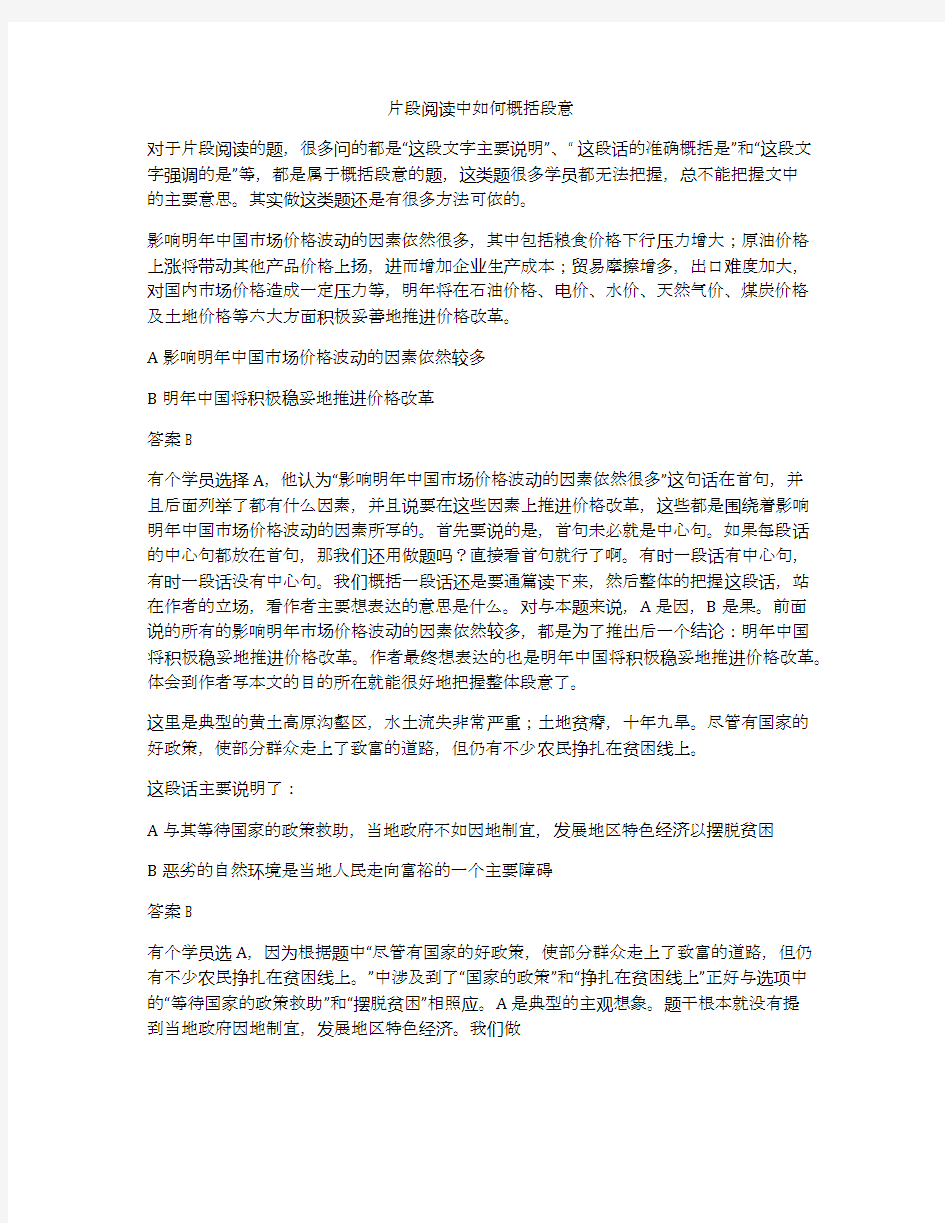 片段阅读中如何概括段意