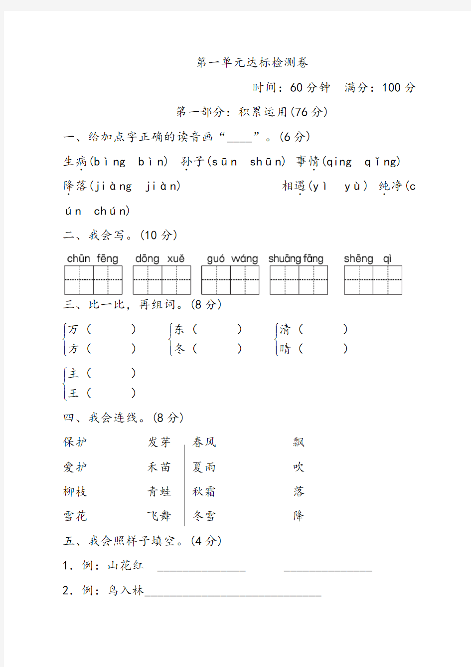 人教部编版一年级语文下册第一单元达标检测卷(含答案)