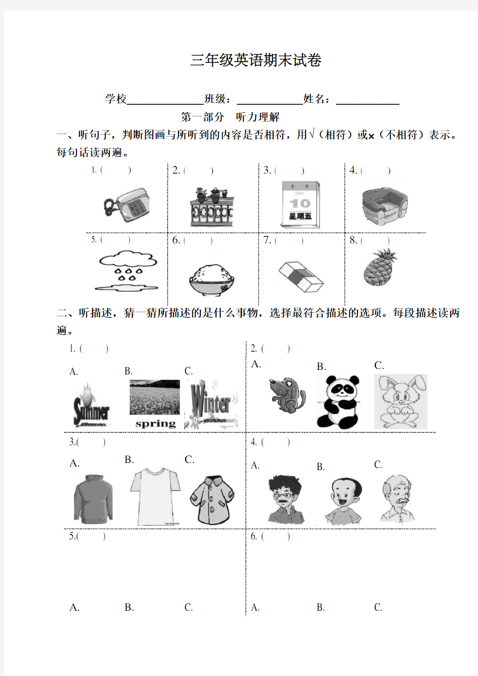 新起点英语三年级下册期末英语试卷