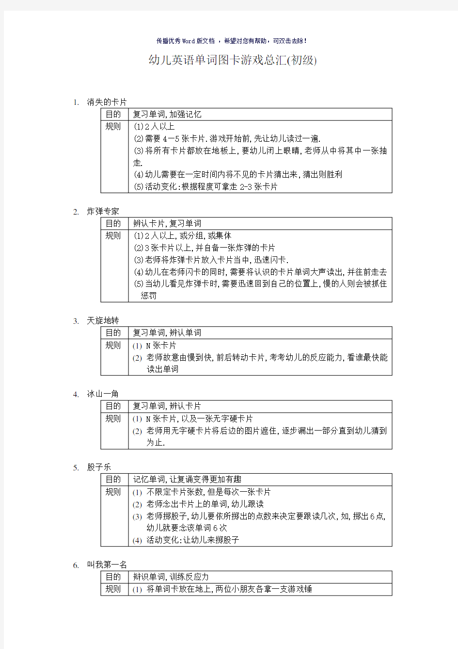 幼儿英语单词图卡游戏总汇