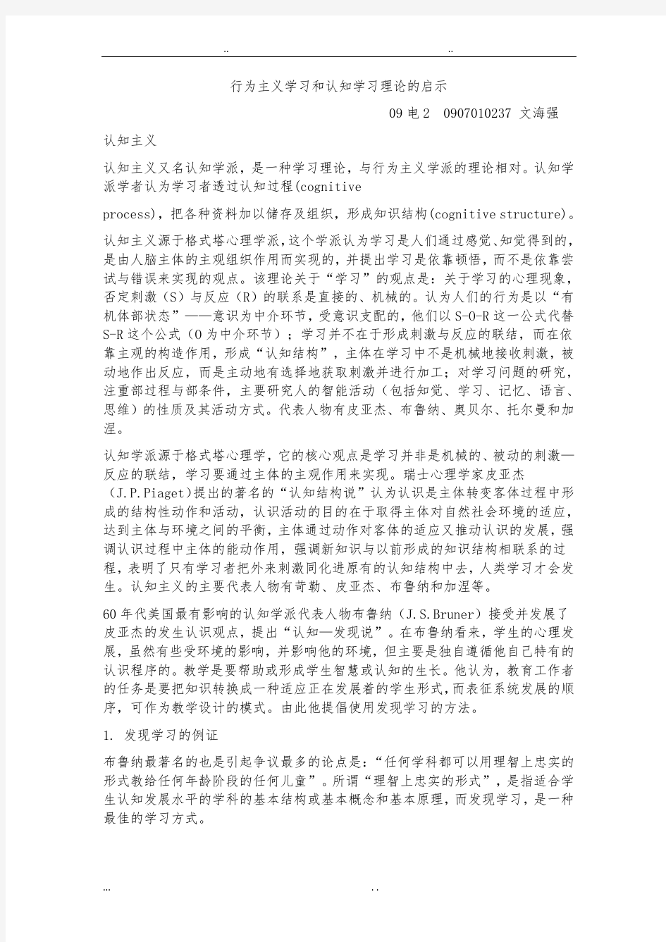 行为主义学习和认知学习理论的启示