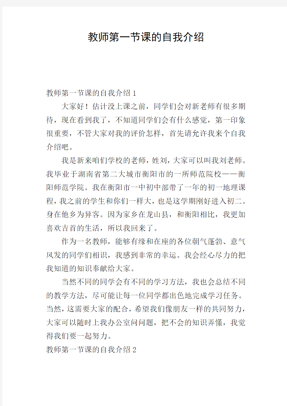 教师第一节课的自我介绍