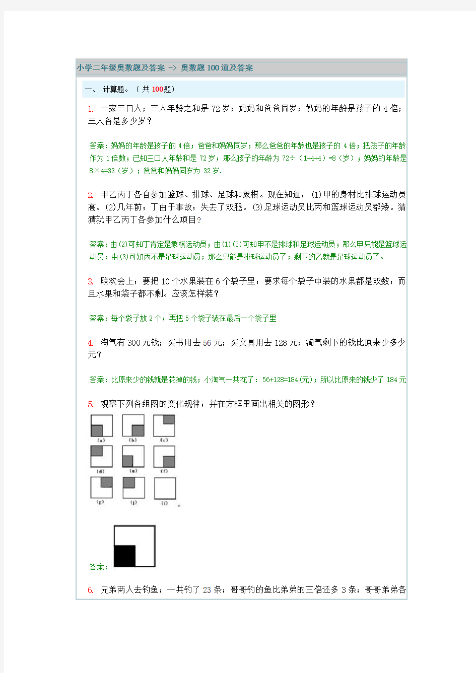 【小学数学】小学二年级奥数题100道及答案