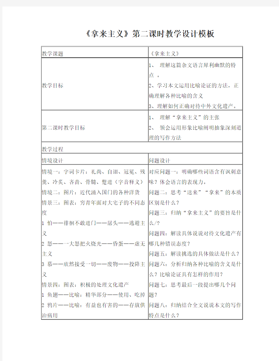 《拿来主义》第二课时教学设计