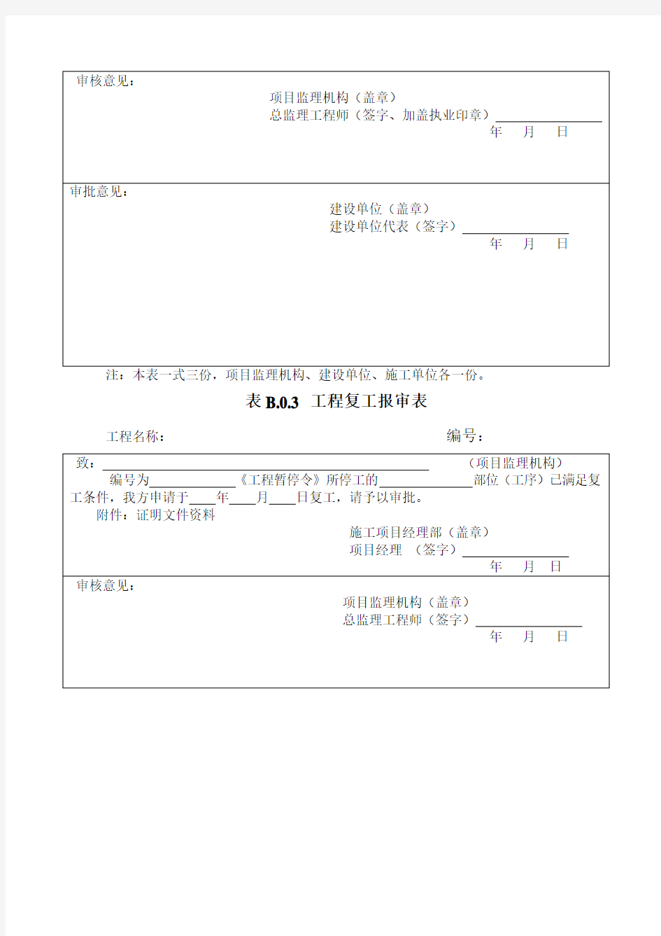 施工中常用A B C类表格