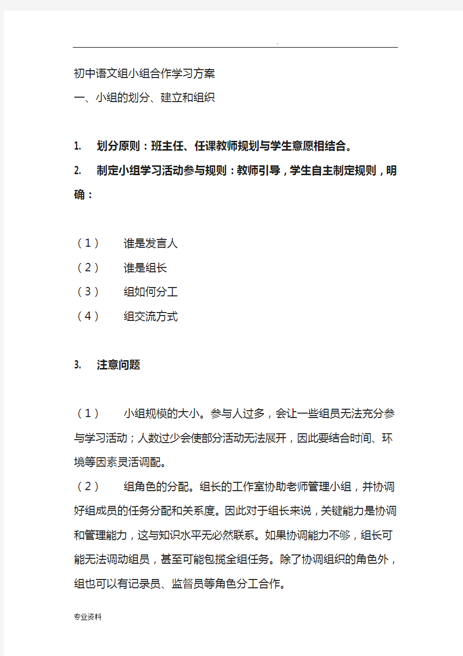 初中语文组小组合作学习方案