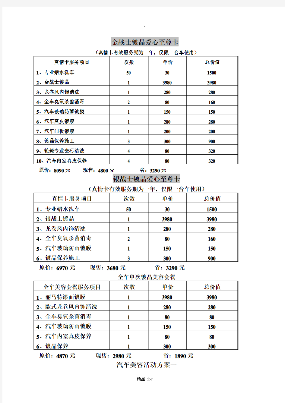 汽车美容活动方案推荐WORD范文