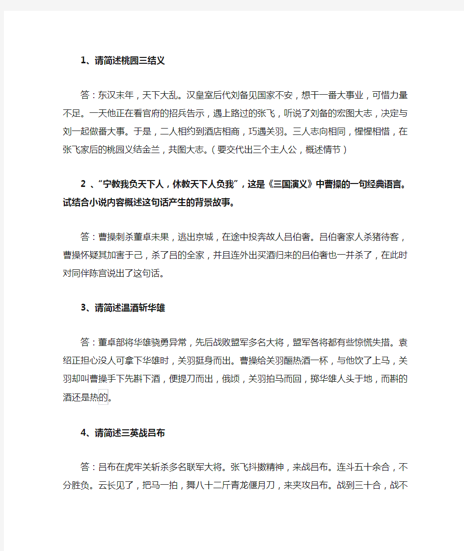 高考名著三国演义总复习故事梗概及情节整理