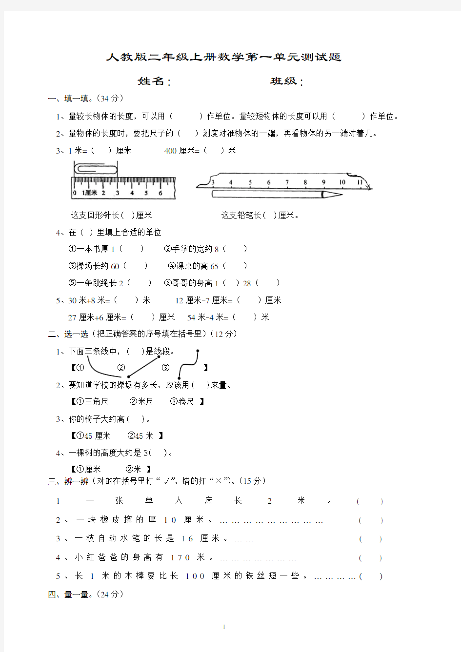 人教版二年级上册数学单元测试题(整套)