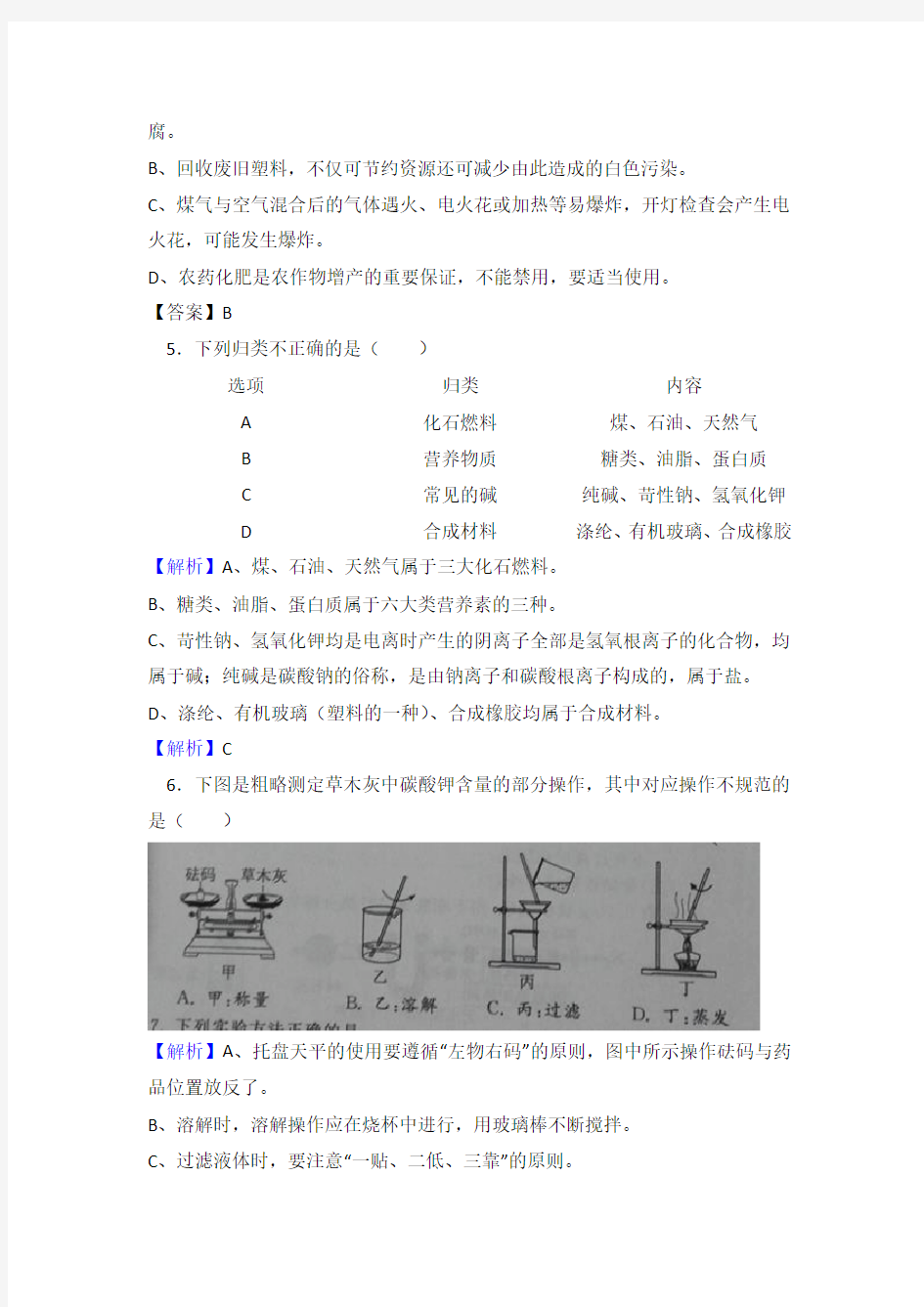 镇江市2018年中考化学试卷(含解析)