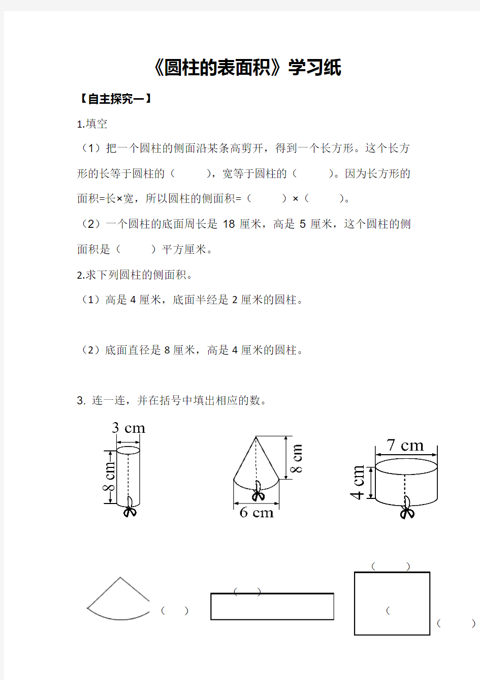 数学北师大版六年级下册学生作业纸