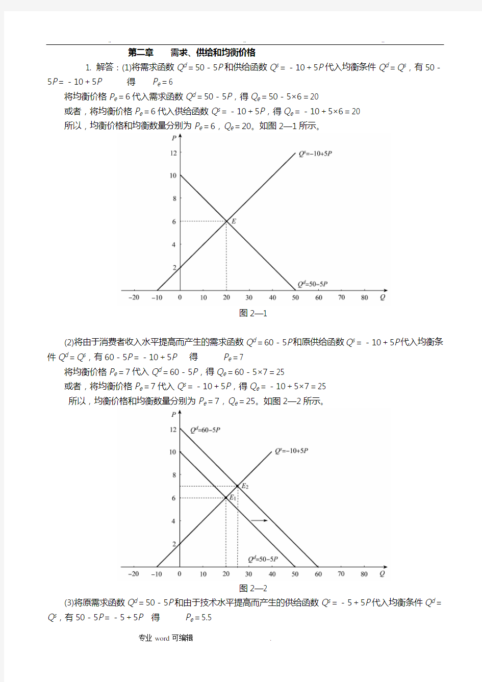 西方经济学微观部分课后习题答案(高鸿业第六版)